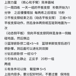  业余篮球爱好者如何在家进行放松训练